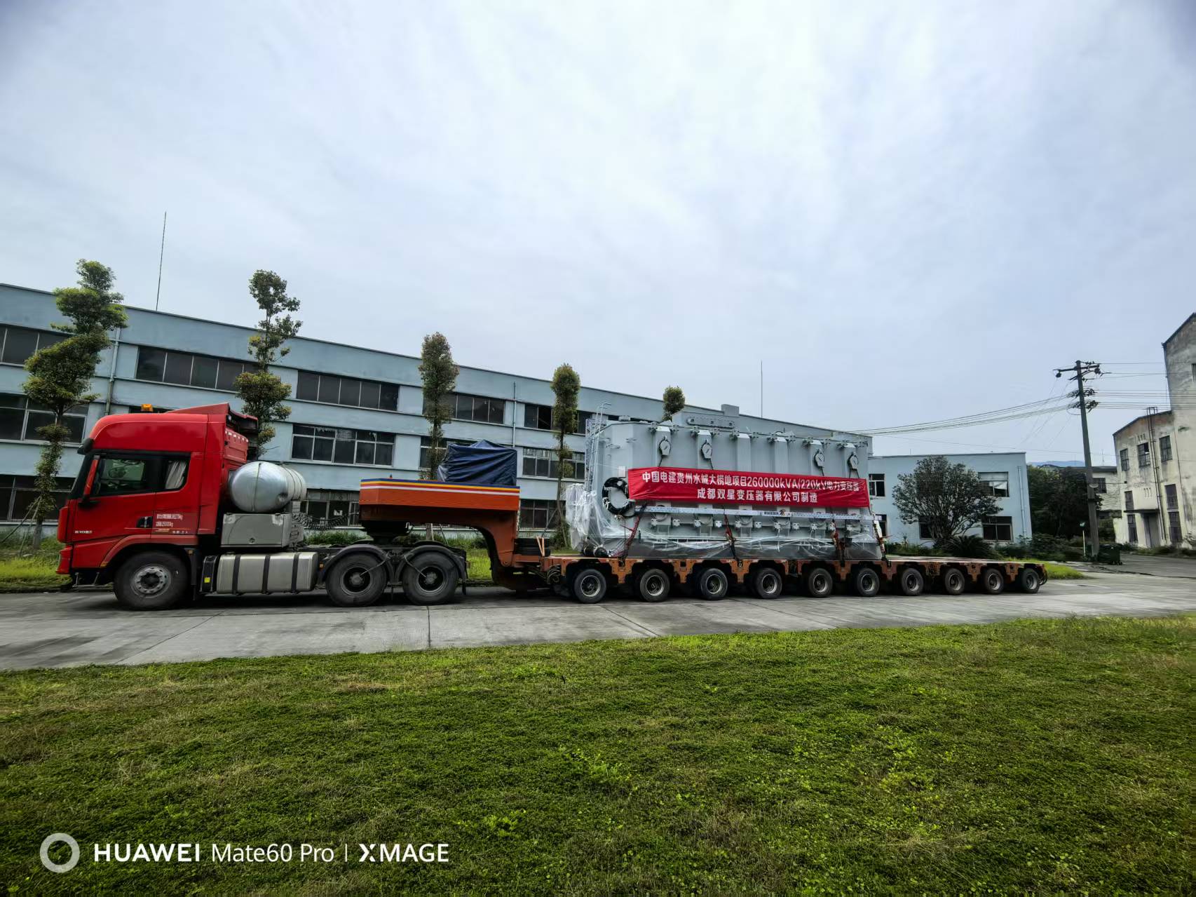 公司動態 | 260000/220kV 變壓器順利通過測試并啟運交付